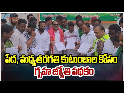 Shadnagar MLA Veerlapally Shankar | Gruha Jyothi Scheme |పేద,మధ్యతరగతి కుటుంబాల కోసం గృహ జ్యోతి పథకం - ZEE24TELUGUNEWS