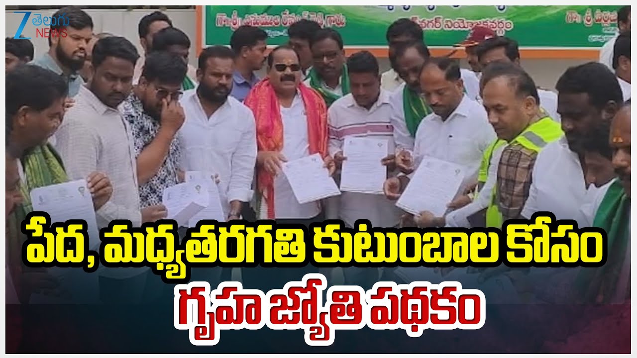 Shadnagar MLA Veerlapally Shankar | Gruha Jyothi Scheme |పేద,మధ్యతరగతి కుటుంబాల కోసం గృహ జ్యోతి పథకం