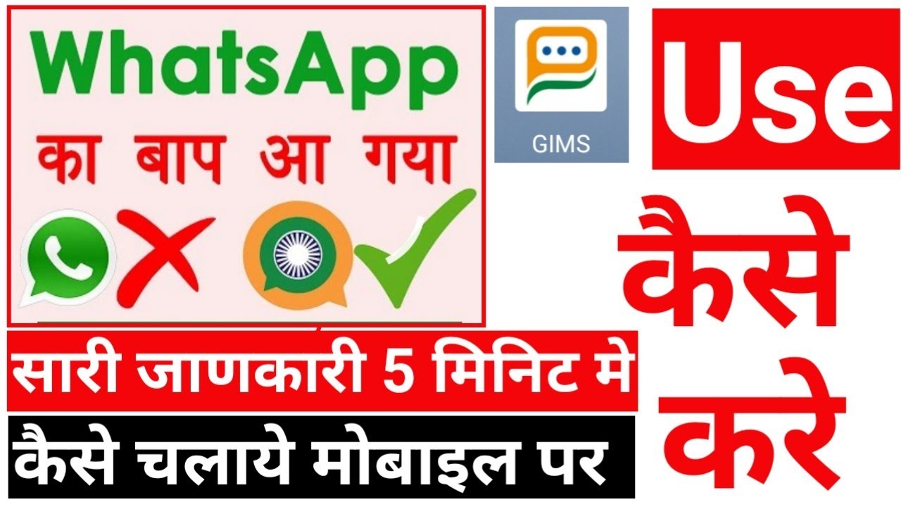 Sandesh App Use | sandesh app kaise chalaye | GIMS app use | gims app kaise chalaye