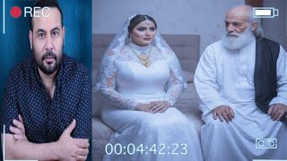 اذكي وافجر عروسة اتجوزت رجل اكبر منها ب40 سنه واللي عملته خلاها ترند