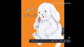 حرف ﴿ أ ﴾ ?أوشي الأرنب الأكول ?