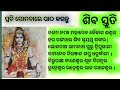 Lord shiva stuti odia shiv mantrashri shiv stuti sri shiva stotram