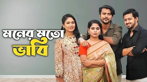 Moner Moto Vabi | মনের মতো ভাবি (Full Natok) Eagle Team | Iftekhar Ifti, Mumu | Bangla Natok 2024