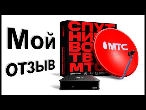 Отзыв о спутниковом телевидении МТС