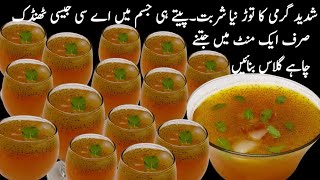 کچی کیری کا شربت بنانے کا ایسا طریقہ جو آپ نے پہلے کبھی نہیں دیکھا ہوگا|Keri Ka Sarbat|Summer Drink