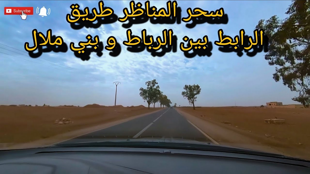 Driving form Rabat to beni mellal طريق من الرباط إلى بني ملال عبر طريق الوطنية سحر وجمال طبيعة