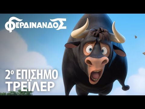 ΦΕΡΔΙΝΑΝΔΟΣ- 2ο Τρέιλερ