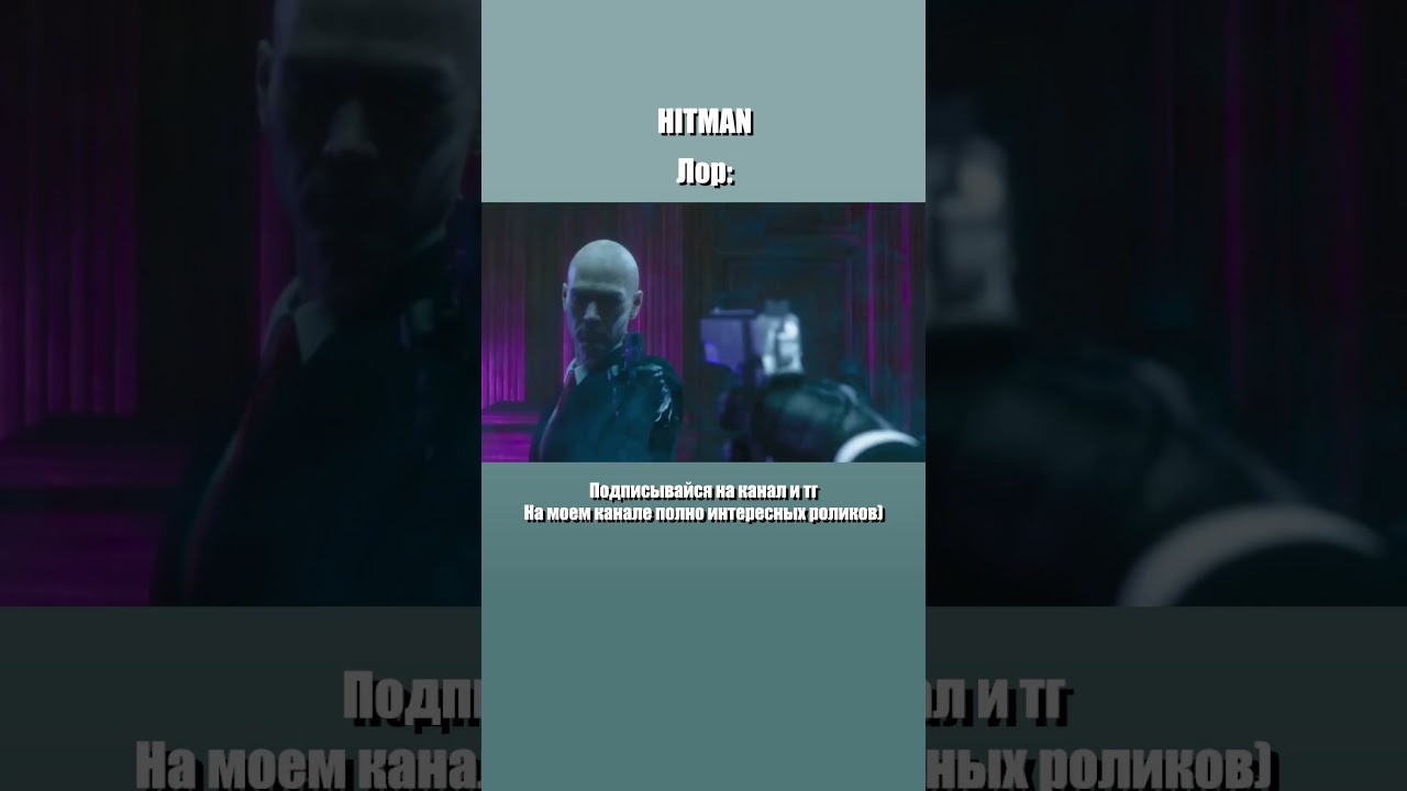 ГЕЙМПЛЕЙ ХИТМАНА 