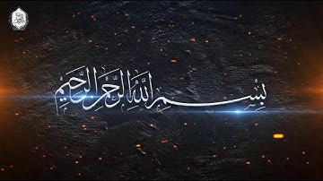 تلاوة سورة الجمعة بقراءة أبي جعفر المدني لفضيلة الشيخ المقرئ د.سعيد بن إبراهيم النمارنة حفظه الله
