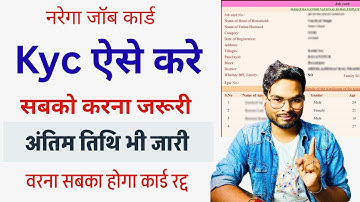 Nrega job card ki kyc kaise karen | e-kyc kaise kare nrega job card ka अबको करना जरूरी last Date