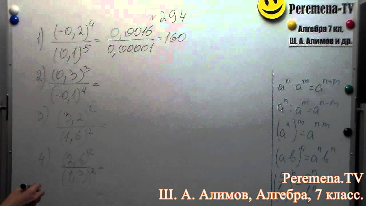 Алгебра, Ш А Алимов, 7 й класс, задача 294 - YouTube