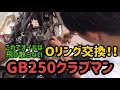 これでオイルは飛び散らない！GB250クラブマンのOリング交換！