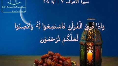 #DAILY QURAN WITH TRANSLATION (Al-A'raaf 07 | verse 204)(سورة الأعراف ٧ | آية ٢٠٤)#