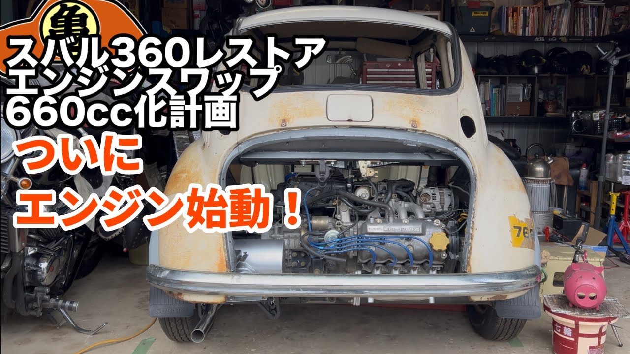 Subaru 360 Extreme Modification] First Test Drive After 660cc