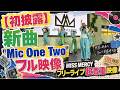 【MV公開前】MISS MERCYミスマーシー新曲「Mic One Two」フリーライブ初披露
