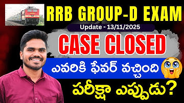 📣Big Breaking News 🔥|| RRB GROUP-D COURT CASE UPDATE ✅|| EXAM ఎప్పుడు?🚨|| #trending #rrbgroupd