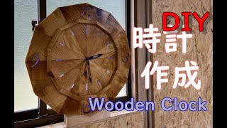 DIY 木で時計作り Wooden Clock