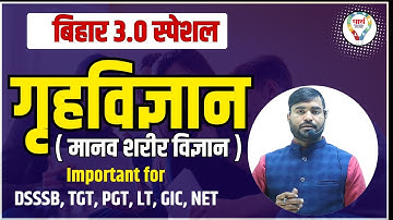 BIHAR 3.0 SPECIAL | TGT | PGT DSSSB |NET/JRF | PHYSIOLOGY |IMPORTANT FOR ALL EXAM BY SATYENDRA SIR