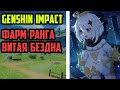 Фарм до 45 ранга в Genshin Impact. Фарм сундуков, витая бездна. Ночной стрим Genshin Impact