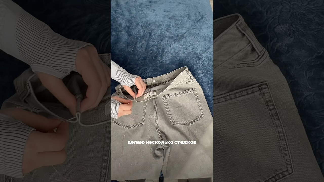 Самый легкий способ ушить джинсы