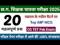TET Best Online Class 2026 | CG TET Bal Vikas evam Shiksha Shastra | शिक्षक पात्रता परीक्षा 2026