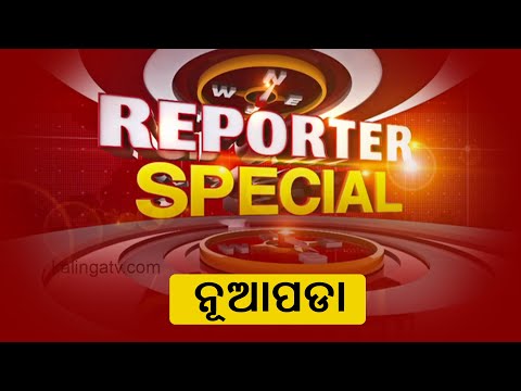 Locals Deprived Of Basic Facilities In Nuapada Dist Of Odisha II Reporter Special II Kalinga TV