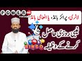 Prize Bond Or Lottery Or Lucky Draw | Ghabi Rozi Ka Wazifa