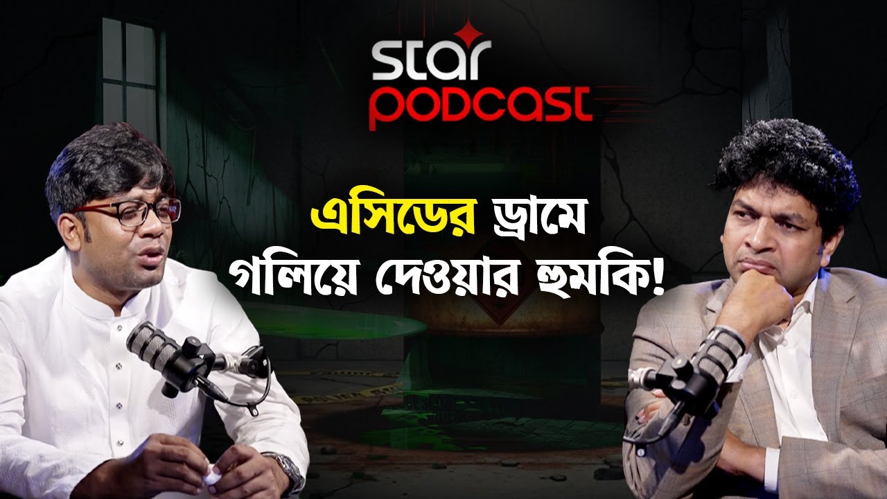 বরফভর্তি কফিনে রেখেছে, ২০-২৫ সেকেন্ডেই জ্ঞান হারাই | Podcast | Episode-08 | Star News