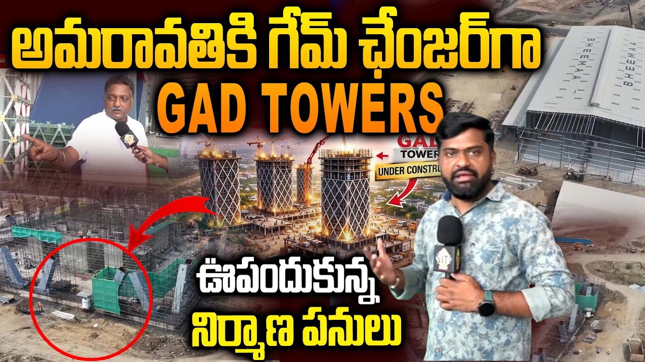ఈ ఒక్క ప్రాజెక్ట్ చాలు భయ్యా..49 Floors GAD TOWER Diagrid Fabrication Unit in Amaravati