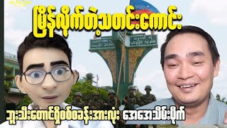 Shocking Truth Behind Myanmar Military Dictator