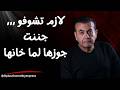 لازم تشوفو ,,, جننت جوزها لما خانها  | #أسامة_منير