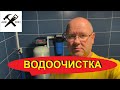 Водоочистка в частном доме. Монтаж системы умягчения и обезжелезивания своими руками.