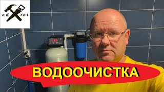 Водоочистка в частном доме. Монтаж системы умягчения и обезжелезивания своими руками.