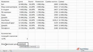 Работа с формулами в Microsoft Excel 2010 (4/6)(http://www.teachvideo.ru/ - тысячи обучающих роликов на нашем сайте бесплатно! В этом уроке речь пойдет о том, как испол..., 2010-10-28T15:29:20.000Z)