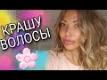 3.20 Крашу Волосы👱‍♀️/ Хомяки🐹🐹/ Ювелирные Украшения Сестры💍