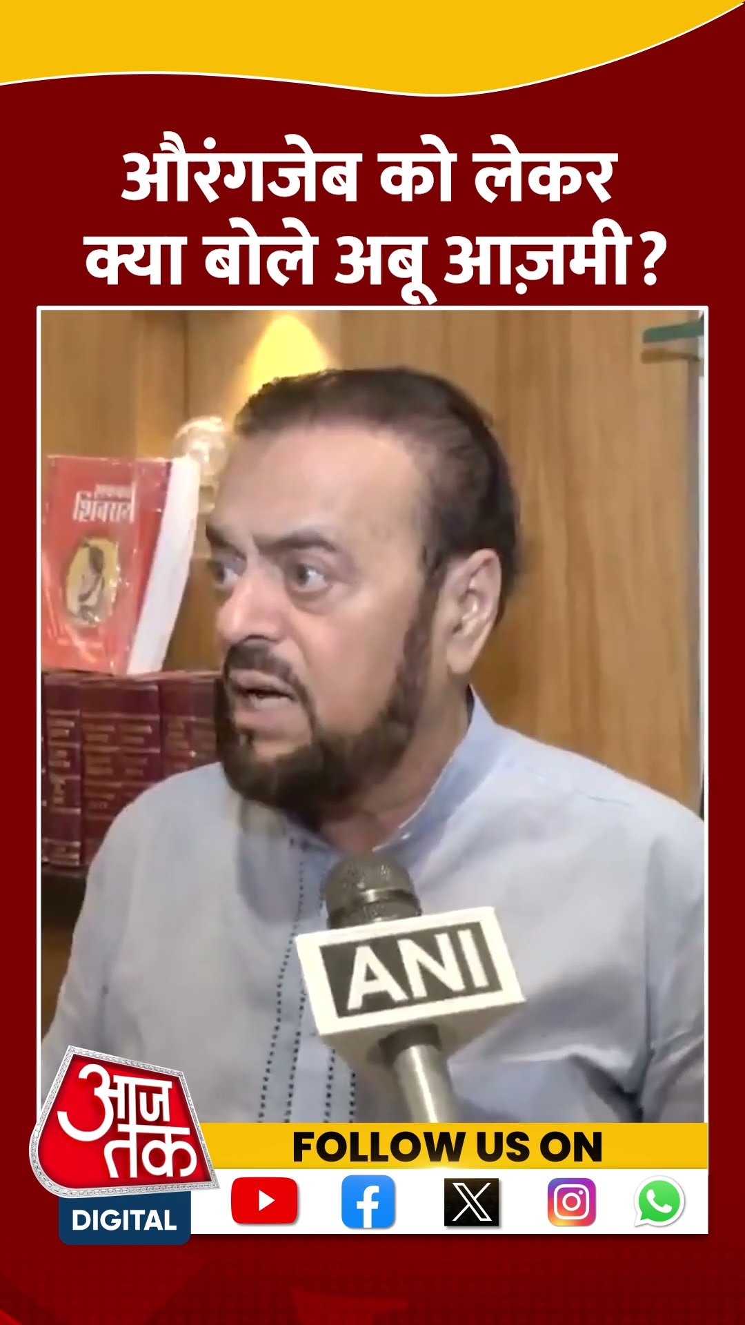 Aurangzeb को लेकर क्या बोले Abu Azmi? #shorts #viral #shortvideo #abuazmi #aurangzeb