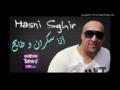 Jdid cheb hasni sghir 2017- ana sakran w tayah