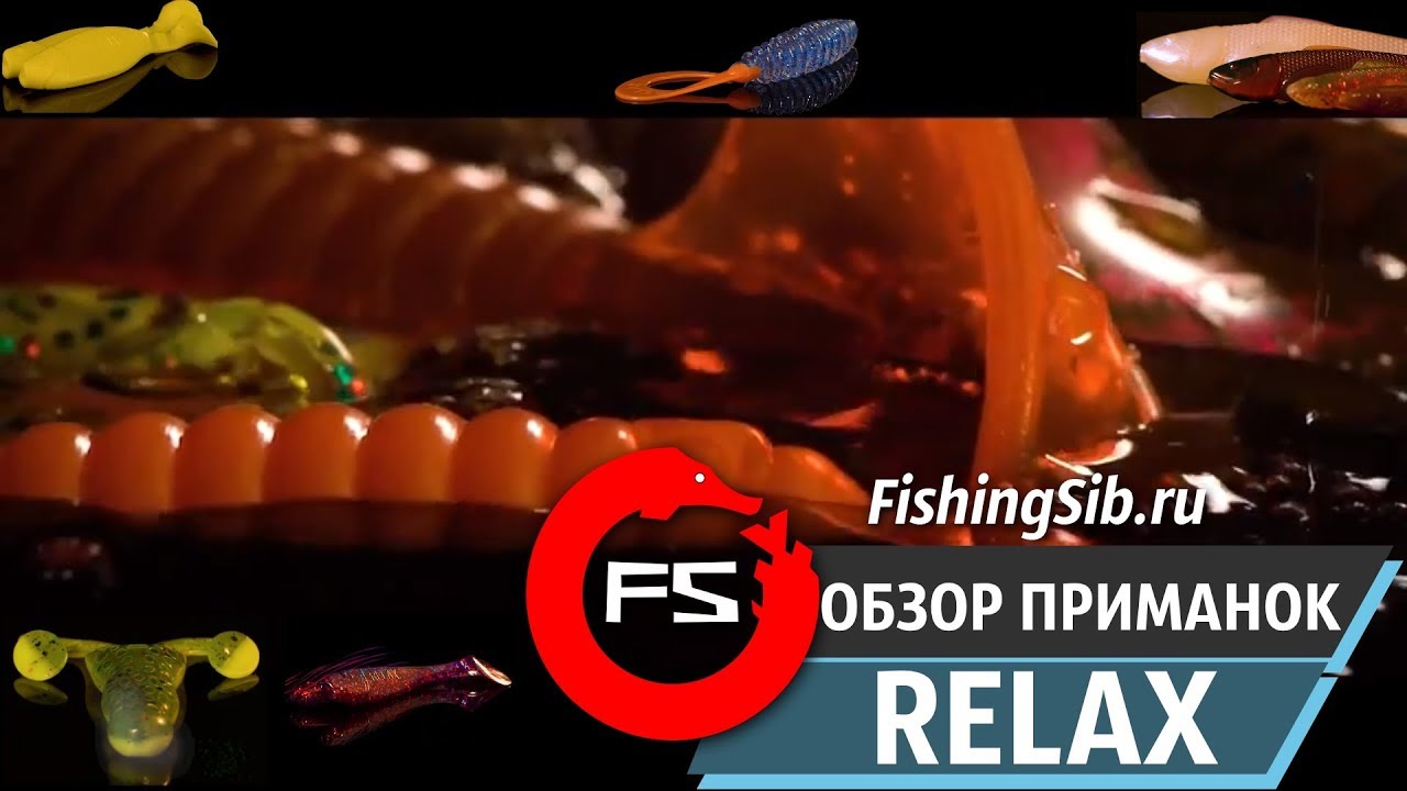 ⁣Рабочие приманки Relax | Обзор | FishingSib видео