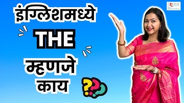 How to use "The" in English sentences | Learn English through Marathi. | Spoken English