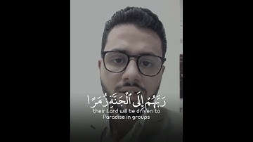 ايات من سورة الزمر  صوت عذب