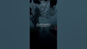 يَا بُنَيَّ أَقِمِ الصَّلَاةَ 😢#ياسر_الدوسري #سورة_لقمان