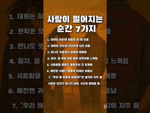 사랑이 멀어지는 순간 7가지 Shorts Shortvideo 심리학
