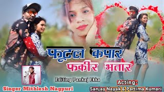 Futal kapar fakir bhataar new video song superhit Nagpuri Sanjay Nayak & Partima Kumari Monika Toppo