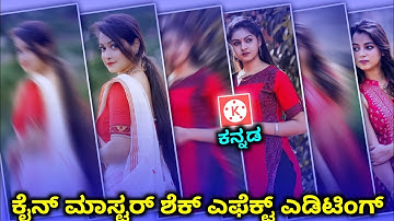 KINEMASTER NEW TRENDING DJ BEAT SYNC SHAKE EFFECT STATUS VIDEO EDITING TUTORIAL IN KANNADA 2022