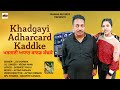 Khadgayi adharcard kaddke j b sharma new 2023 dhiman records