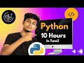 Python tutorial  python full course for beginners in tamil