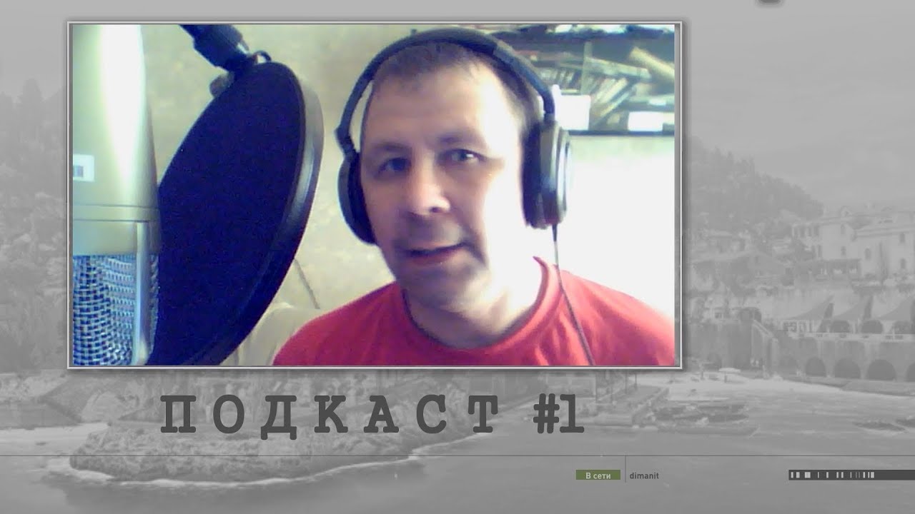 Dimanit GameZ - Подкаст #1 - О стримах и роликах