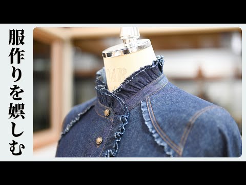 Enjoying making clothes [6oz denim ruffle shirt] ~ Turning
