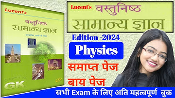 Lucent mcq physics || lucent physics || Lucent book || lucent mcq gk book || Lucent objective book