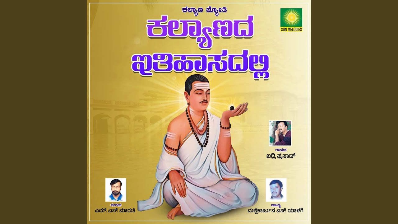 Ver Kalyanada Itihasadali no YouTube